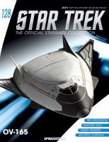 隔週刊 スタートレック・スターシップ・コレクション 第128号 (発売日2019年04月02日) 表紙