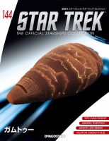 隔週刊 スタートレック・スターシップ・コレクション 第144号 (発売日2019年11月12日) 表紙