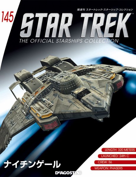 隔週刊 スタートレック・スターシップ・コレクション 第145号 (発売日2019年11月26日) 表紙