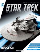 隔週刊 スタートレック・スターシップ・コレクション 第150号 (発売日2020年02月04日) 表紙