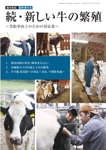 獣医師 牛の臨床3 「主要症状を基礎にした牛の臨床3」 - 健康/医学