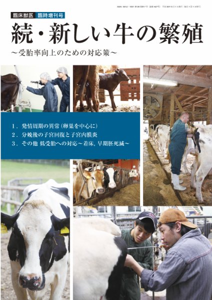 臨床獣医 18年臨時増刊号 (発売日2018年06月02日) 表紙