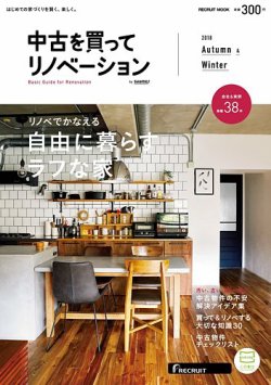 中古 を 買っ オファー て リノベーション 雑誌