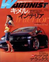 Wagonist (ワゴニスト) 9月号 (発売日2004年08月01日) 表紙