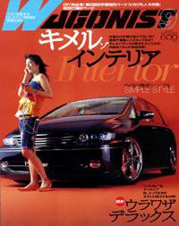 Wagonist (ワゴニスト) 9月号 (発売日2004年08月01日) 表紙