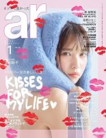ａｒ（アール） 2019年1月号 (発売日2018年12月12日) 表紙