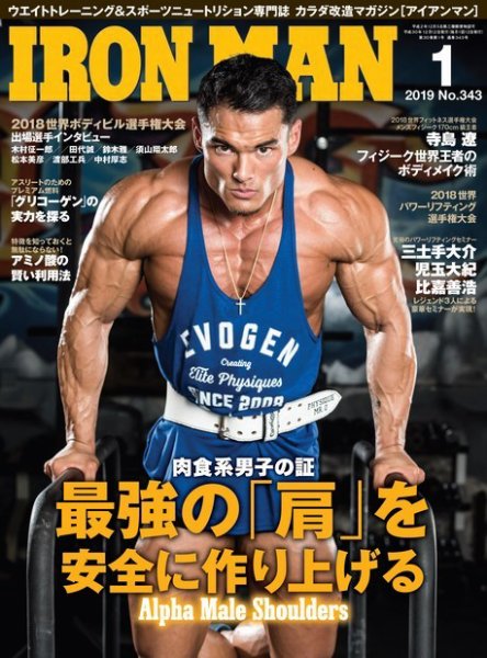 IRONMAN(アイアンマン) 2019年1月号 (発売日2018年12月12日) 表紙