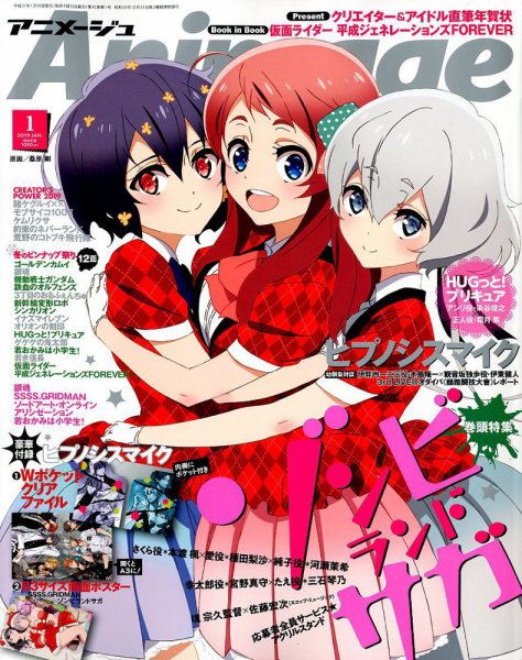 アニメージュ 2019年1月号 (発売日2018年12月10日) 表紙