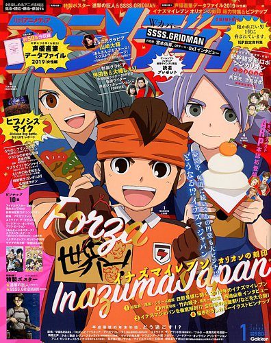 アニメディア 2019年 01 月号 [雑誌] |本 | 通販 | Amazon