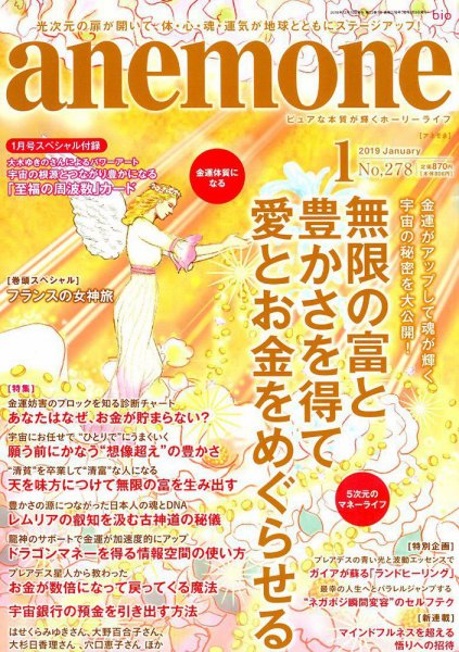 anemone（アネモネ） 2019年1月号 (発売日2018年12月10日) 表紙