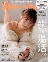 anan（アンアン） 2018年12/19号 表紙