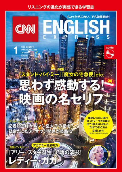 CNN ENGLISH EXPRESS 2019年1月号 (発売日2018年12月06日) 表紙