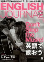 ENGLISH JOURNAL (イングリッシュジャーナル) 2019年1月号 (発売日2018年12月06日) 表紙