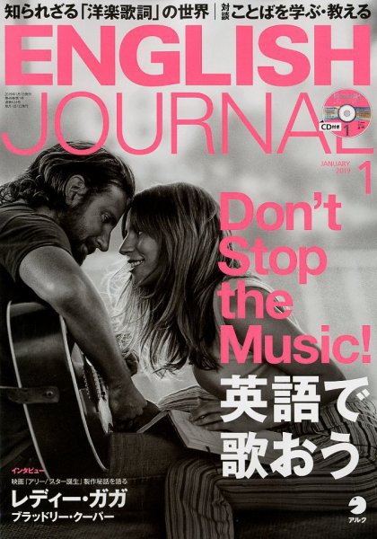 ENGLISH JOURNAL (イングリッシュジャーナル) 2019年1月号 (発売日2018年12月06日) 表紙