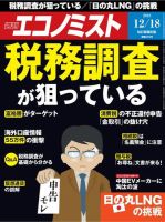 週刊エコノミスト 2018年12/18号 (発売日2018年12月10日) 表紙
