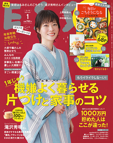 Esse エッセ Esse新年特大号 発売日18年12月01日 雑誌 定期購読の予約はfujisan