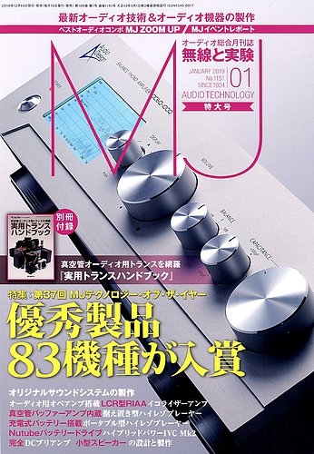 MJ無線と実験 2019年1月号 (発売日2018年12月10日) | 雑誌/電子 MJ無線と実験 2019年1月号 (発売日2018年12月10日) | 雑誌/電子