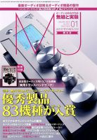 MJ無線と実験 2019年1月号 表紙