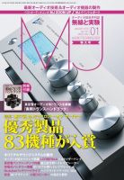 MJ無線と実験 2019年1月号 (発売日2018年12月10日) 表紙