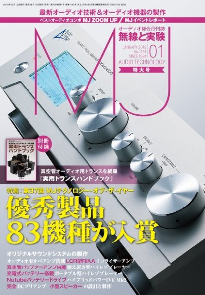 MJ無線と実験 2019年1月号 (発売日2018年12月10日) 表紙