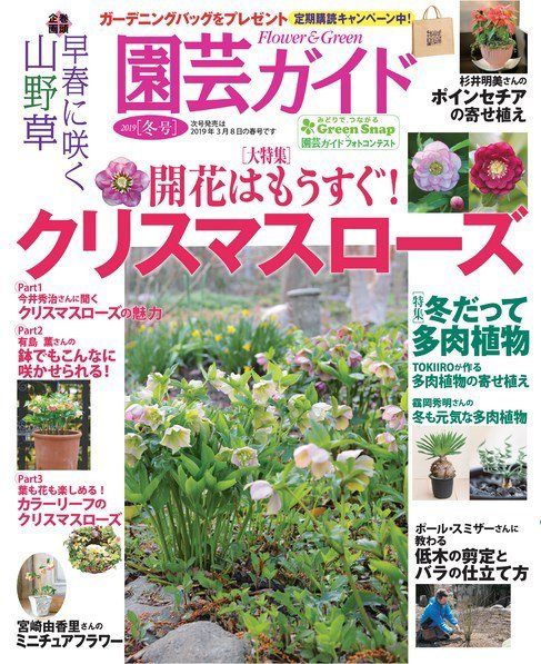園芸ガイド 2019年1月号 (発売日2018年12月07日) 表紙