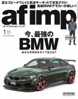af・imp （オートファッションインプ） 2019年1月号 (発売日2018年12月10日) 表紙