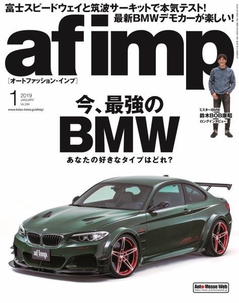 af・imp （オートファッションインプ） 2019年1月号 (発売日2018年12月10日) 表紙
