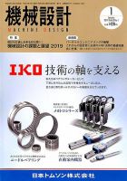 機械設計 2019年1月号 表紙