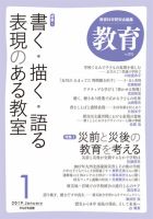 教育 1月号 表紙