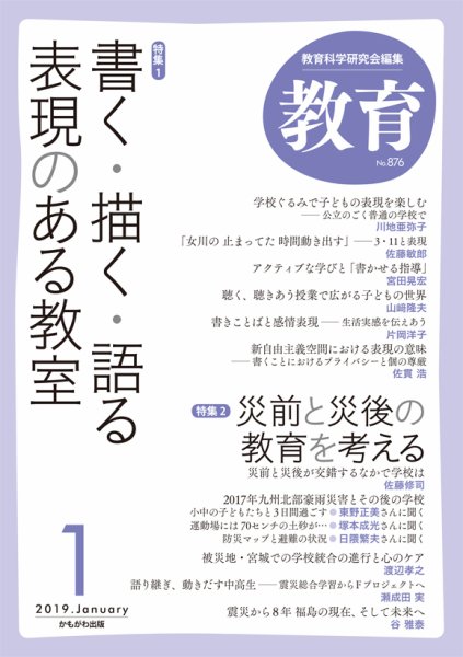 教育 1月号 (発売日2018年12月10日) 表紙