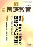 教育科学 国語教育 2019年1月号 表紙
