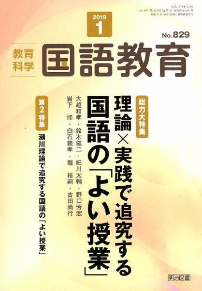 教育科学 国語教育 2019年1月号 (発売日2018年12月12日) 表紙