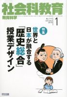 社会科教育 2019年1月号 表紙