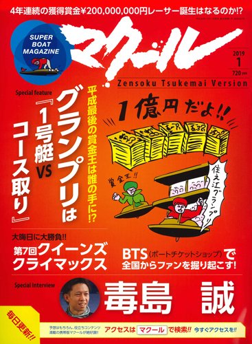 マクール 2019年1月号 (発売日2018年12月11日) 表紙