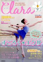 Clara バレエ雑誌 バックナンバー 2012~2018頃
