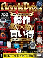 月刊GoodsPress（グッズプレス） 2019年1・2月 合併号 (発売日2018年12月06日) 表紙