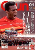 月刊 Grun（グラン） 2019年1月号 表紙