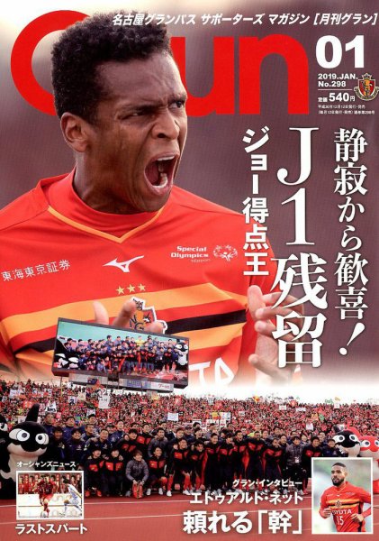 月刊 Grun（グラン） 2019年1月号 (発売日2018年12月12日) 表紙