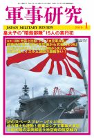 軍事研究 2019年1月号 表紙