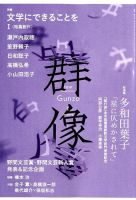 群像 2019年1月号 (発売日2018年12月07日) 表紙