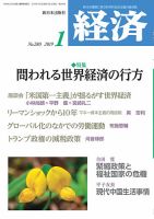 経済 2019年1月号 (発売日2018年12月07日) 表紙