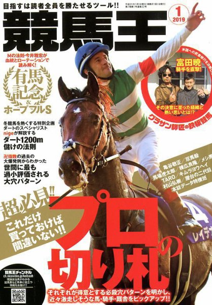 競馬王 2019年1月号 (発売日2018年12月07日) 表紙