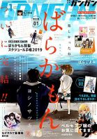 月刊 少年ガンガンのバックナンバー 3ページ目 15件表示 雑誌 定期購読の予約はfujisan