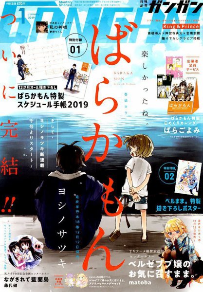 月刊 少年ガンガン 2019年1月号 (発売日2018年12月12日) 表紙