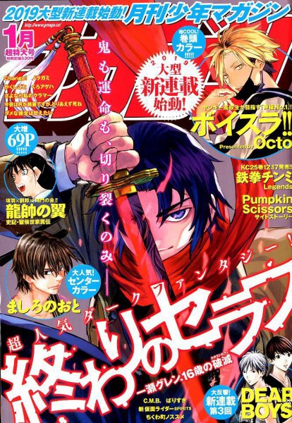 月刊 少年マガジン 2019年1月号 (発売日2018年12月06日) 表紙