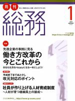 月刊総務 2019年１月号 表紙