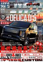 レッツゴー4WDのバックナンバー (6ページ目 15件表示) | 雑誌