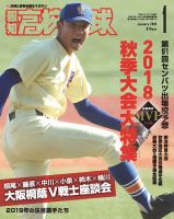 報知高校野球 表紙