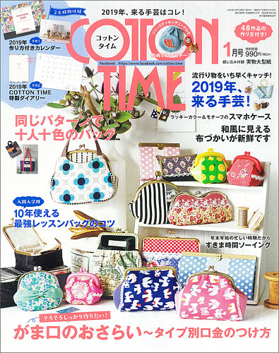 COTTON TIME（コットンタイム） 2019年1月号 (発売日2018年12月07日