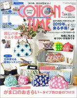 COTTON TIME（コットンタイム） 2019年1月号 表紙